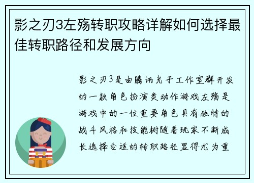影之刃3左殇转职攻略详解如何选择最佳转职路径和发展方向