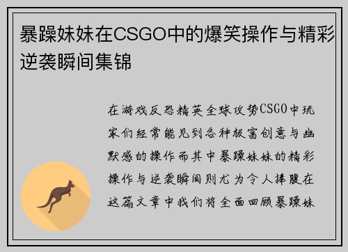 暴躁妹妹在CSGO中的爆笑操作与精彩逆袭瞬间集锦 暴躁妹妹在CSGO中的爆笑操作与精彩逆袭瞬间集锦