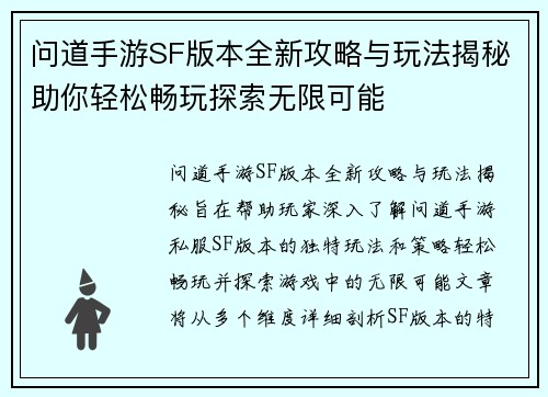 问道手游SF版本全新攻略与玩法揭秘助你轻松畅玩探索无限可能