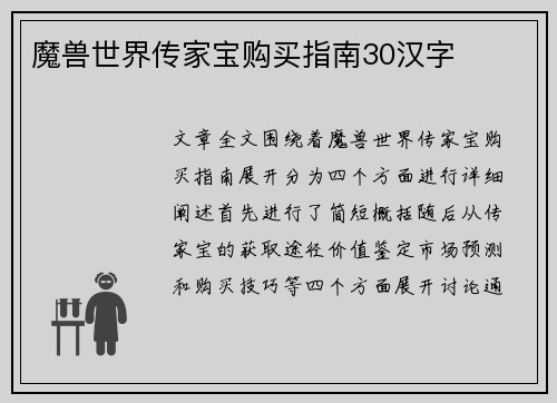 魔兽世界传家宝购买指南30汉字 魔兽世界传家宝购买指南30汉字