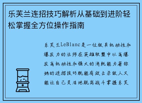 乐芙兰连招技巧解析从基础到进阶轻松掌握全方位操作指南 乐芙兰连招技巧解析从基础到进阶轻松掌握全方位操作指南