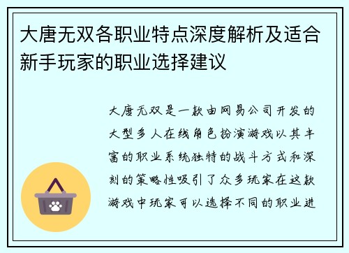 大唐无双各职业特点深度解析及适合新手玩家的职业选择建议 大唐无双各职业特点深度解析及适合新手玩家的职业选择建议